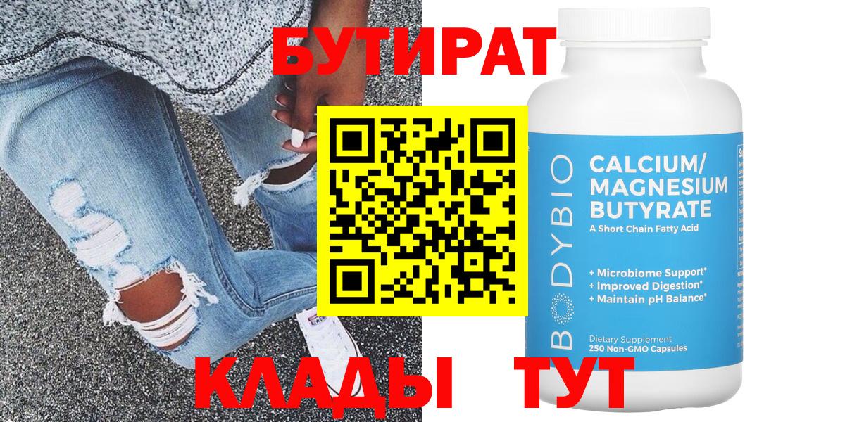 Бутират вода Алапаевск