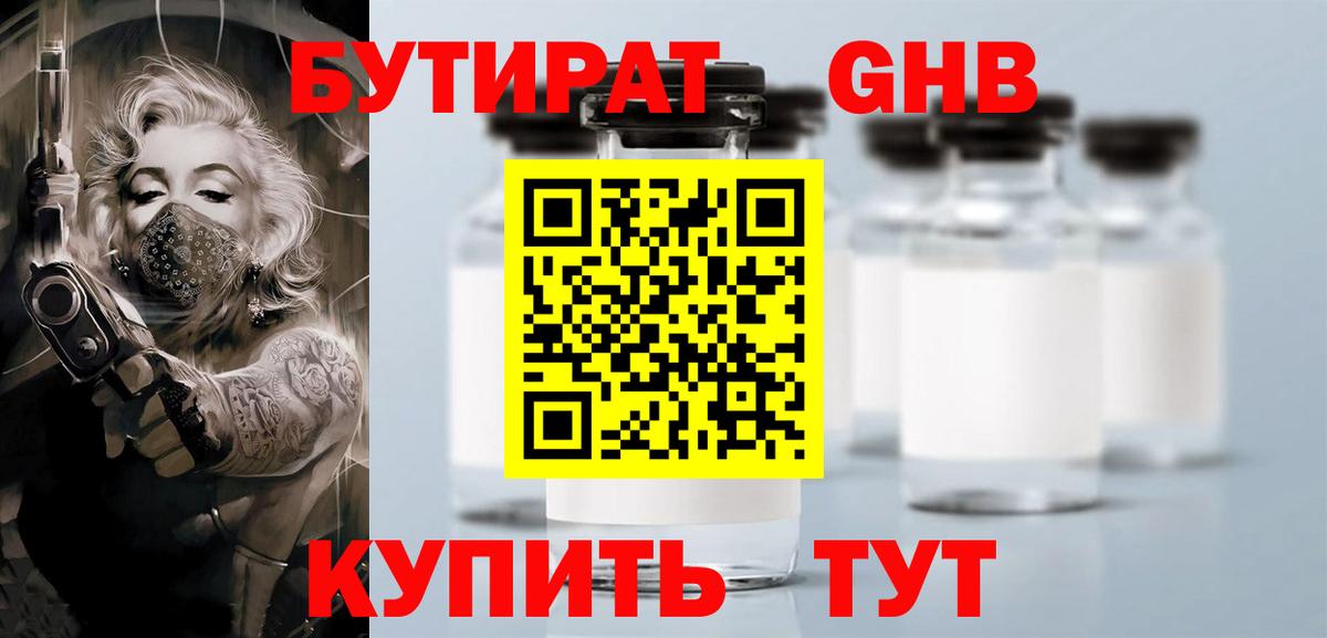 БУТИРАТ BDO 33%  Вход с VPN  Алапаевск 