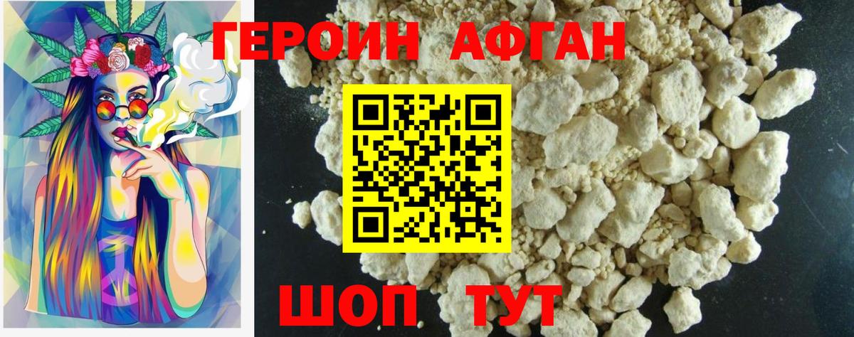 ГЕРОИН Афган Алапаевск