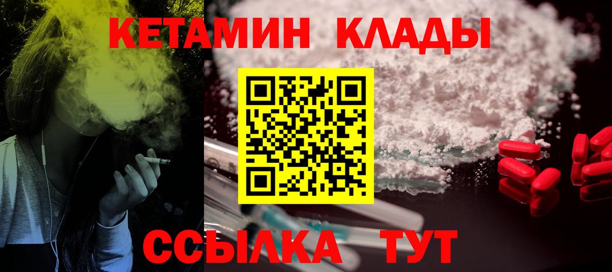 Алапаевск  КЕТАМИН VHQ  Кетамин VHQ  Вход с VPN 