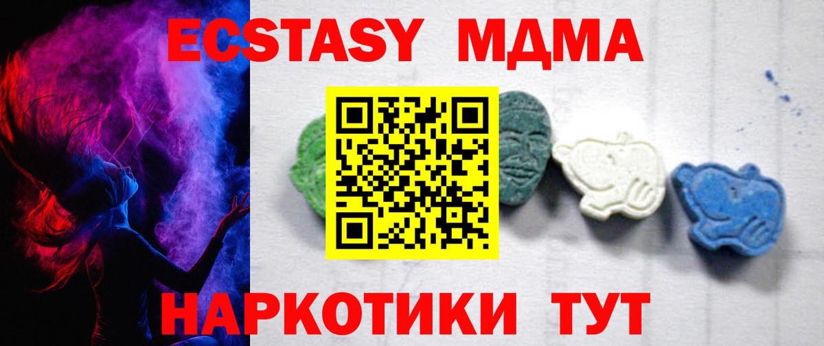Алапаевск  МДМА молли  Вход с VPN  МДМА Molly 